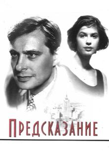 Предсказание Предсказание