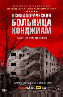 Психиатрическая больница Конджиам Психиатрическая больница Конджиам