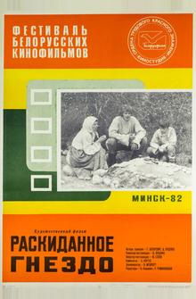Раскиданное гнездо Раскиданное гнездо