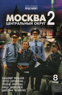 Москва. Центральный округ 2 Москва. Центральный округ 2
