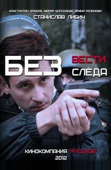 Без следа Без следа