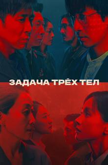 Задача трёх тел Задача трёх тел