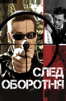 След оборотня След оборотня