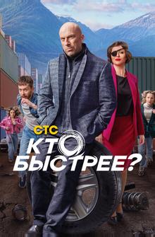 Кто быстрее? Кто быстрее?