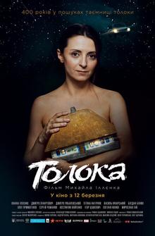 Толока Толока