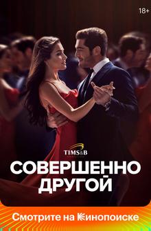 Совершенно другой Совершенно другой