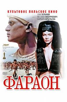 Фараон Фараон