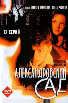 Александровский сад Александровский сад