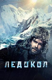 Ледокол Ледокол