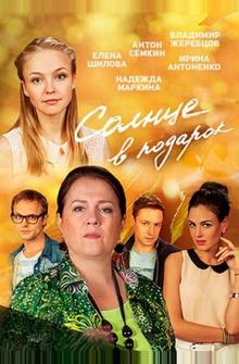 Солнце в подарок Солнце в подарок