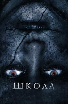 Школа Школа