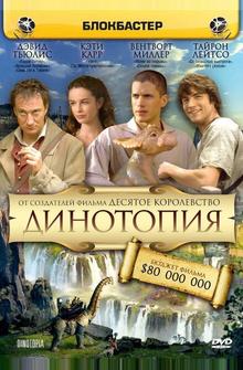 Динотопия Динотопия