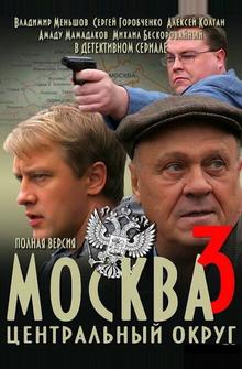 Москва. Центральный округ 3 Москва. Центральный округ 3