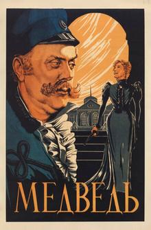 Медведь Медведь