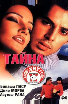 Тайна Тайна