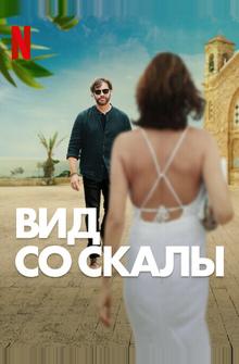 Вид со скалы Вид со скалы