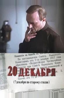 20 декабря 20 декабря