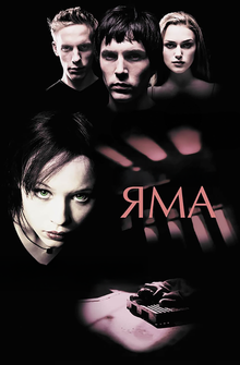 Яма Яма