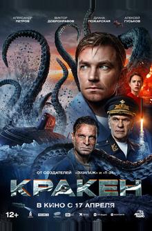 Кракен Кракен