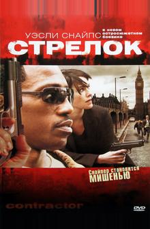 Стрелок Стрелок