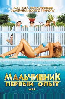 Мальчишник: Первый опыт Мальчишник: Первый опыт