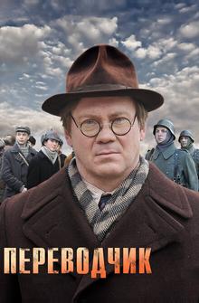 Переводчик Переводчик