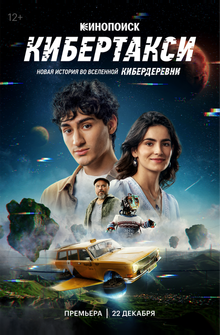 Кибертакси Кибертакси