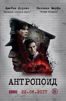 Антропоид Антропоид