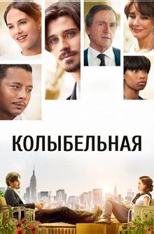 Колыбельная Колыбельная