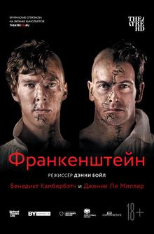 Франкенштейн: Ли Миллер Франкенштейн: Ли Миллер