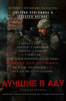 Лучшие в аду Лучшие в аду