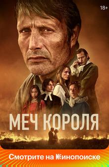 Меч короля Меч короля