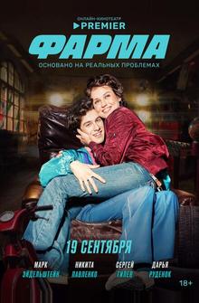Фарма Фарма