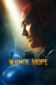 Чёрное море Чёрное море