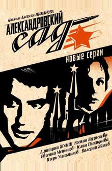 Александровский сад 2 Александровский сад 2