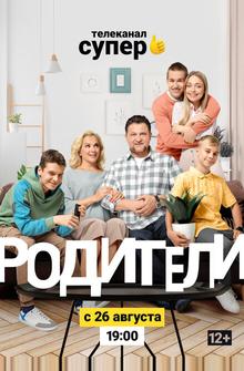Родители 2 Родители 2