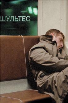 Шультес Шультес
