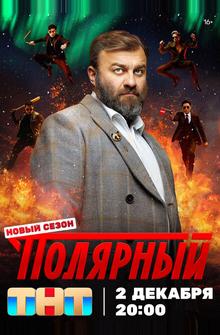 Полярный Полярный