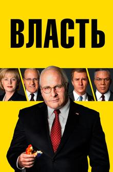 Власть Власть