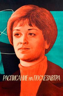 Расписание на послезавтра Расписание на послезавтра