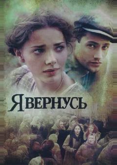 Я вернусь