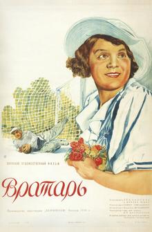 Вратарь