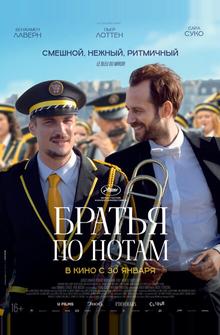 Братья по нотам Братья по нотам