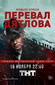 Перевал Дятлова Перевал Дятлова