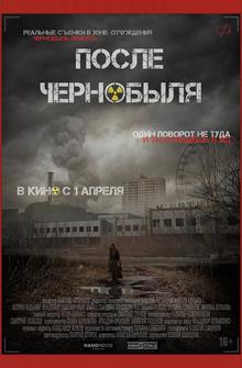 После Чернобыля После Чернобыля