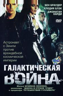 Галактическая война Галактическая война