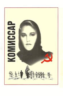 Комиссар Комиссар
