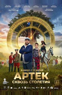 Артек. Сквозь столетия Артек. Сквозь столетия