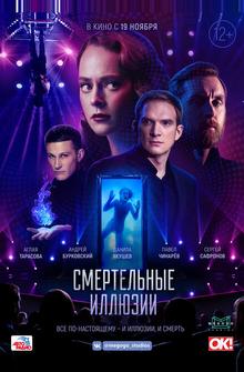 Смертельные иллюзии Смертельные иллюзии