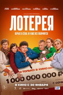 Лотерея Лотерея